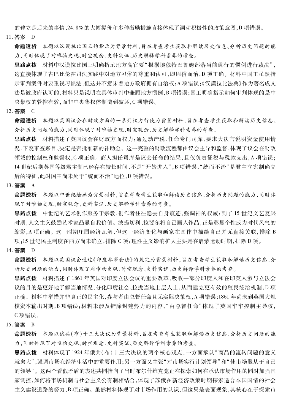 2026届河南新乡市、鹤壁市、安阳市、焦作市高三一模-历史详细答案.pdf_第3页