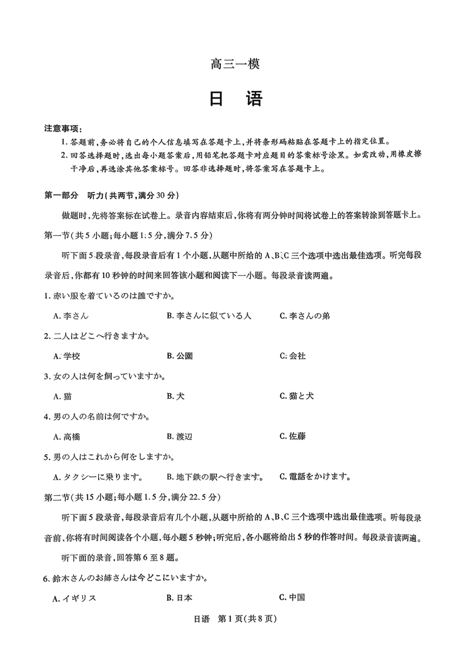 2026届河南新乡市、鹤壁市、安阳市、焦作市高三一模-日语.pdf_第1页