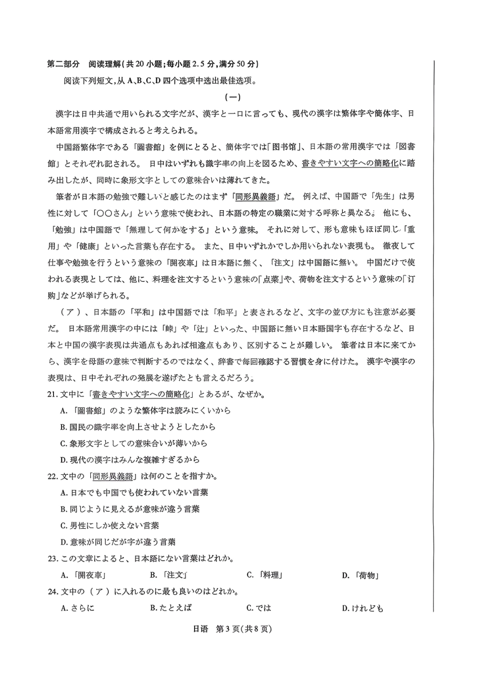 2026届河南新乡市、鹤壁市、安阳市、焦作市高三一模-日语.pdf_第3页