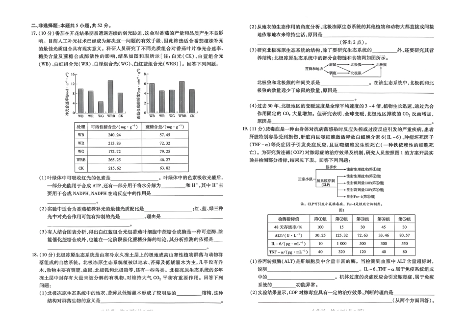 2026届河南新乡市、鹤壁市、安阳市、焦作市高三一模-生物.pdf_第3页