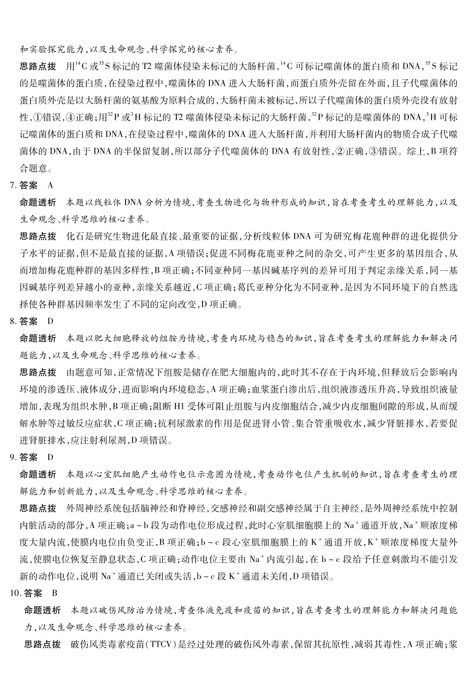 2026届河南新乡市、鹤壁市、安阳市、焦作市高三一模-生物详细答案.pdf_第2页