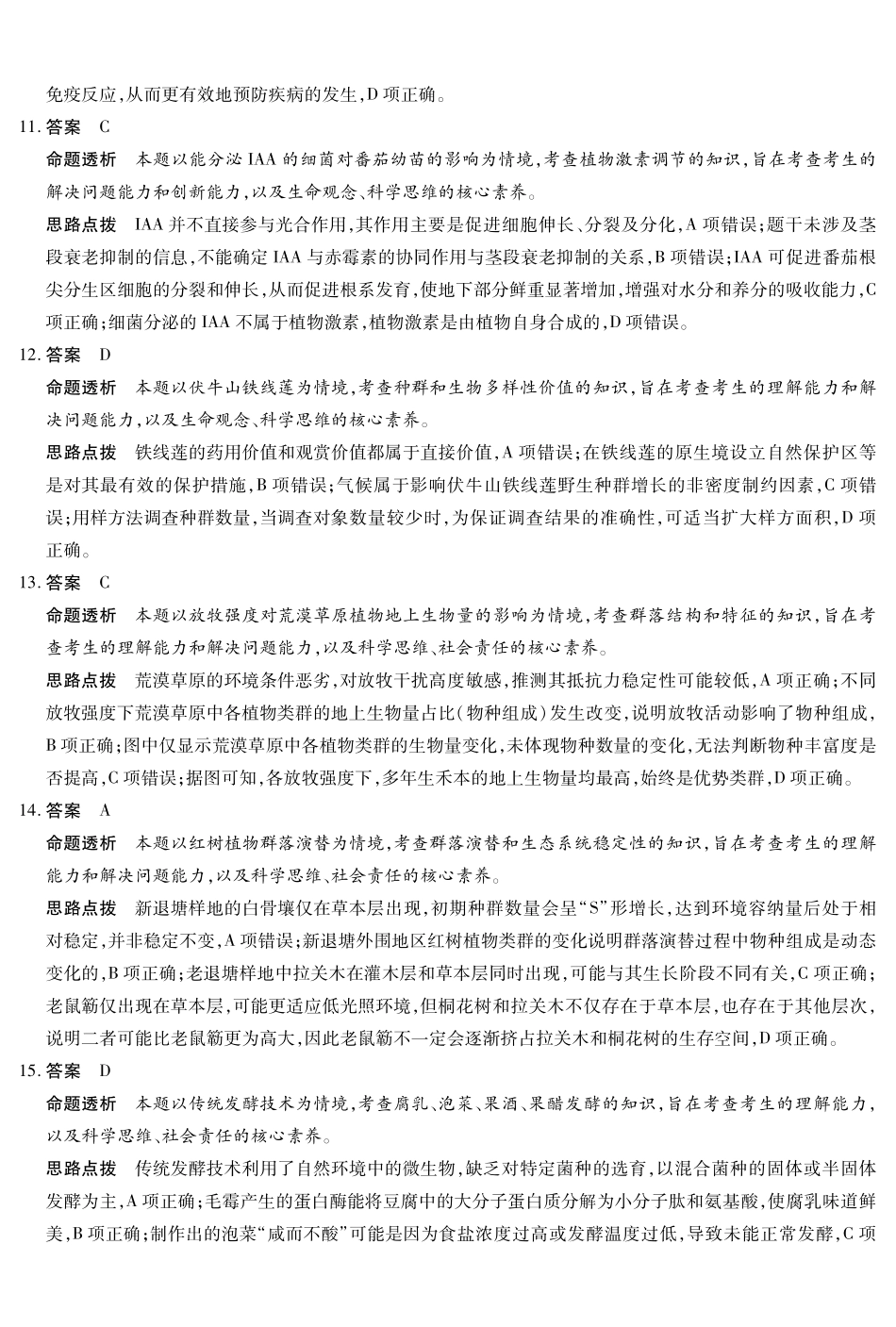 2026届河南新乡市、鹤壁市、安阳市、焦作市高三一模-生物详细答案.pdf_第3页
