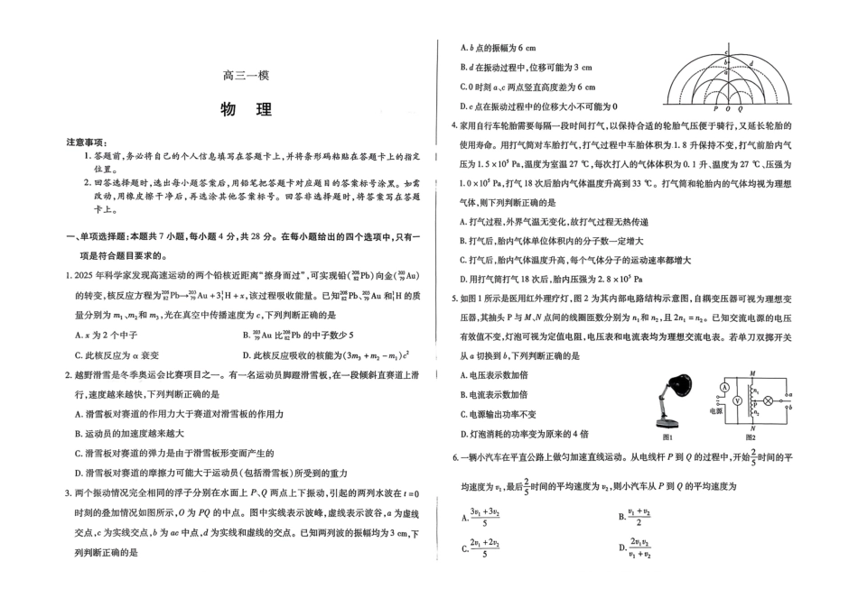 2026届河南新乡市、鹤壁市、安阳市、焦作市高三一模-物理.pdf_第1页