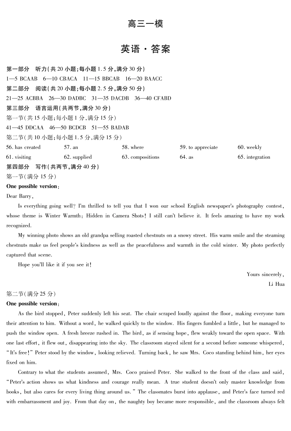 2026届河南新乡市、鹤壁市、安阳市、焦作市高三一模-英语详细答案.pdf_第1页