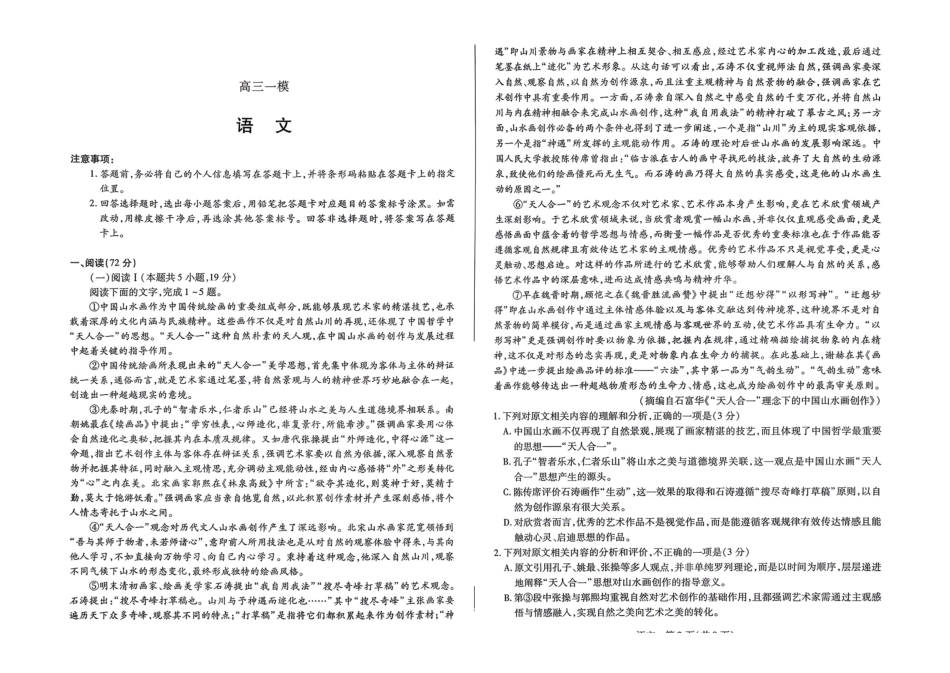 2026届河南新乡市、鹤壁市、安阳市、焦作市高三一模-语文.pdf_第1页