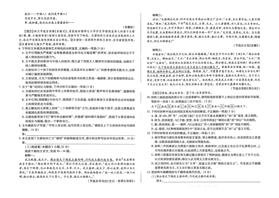 2026届河南新乡市、鹤壁市、安阳市、焦作市高三一模-语文.pdf_第3页