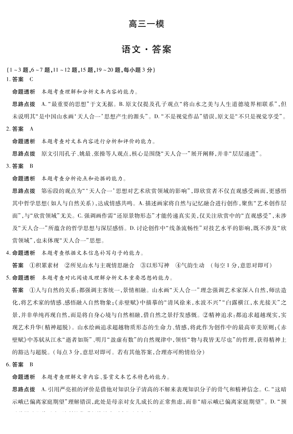2026届河南新乡市、鹤壁市、安阳市、焦作市高三一模-语文详细答案.pdf_第1页