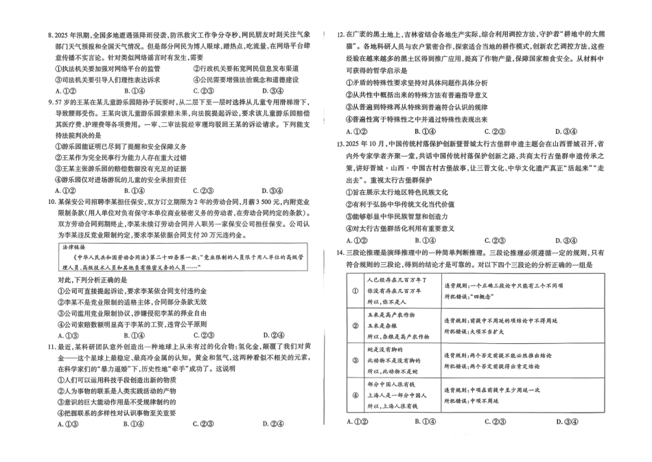 2026届河南新乡市、鹤壁市、安阳市、焦作市高三一模-政治.pdf_第2页