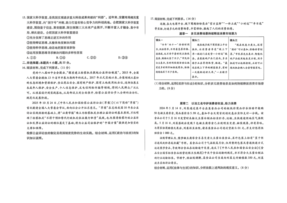 2026届河南新乡市、鹤壁市、安阳市、焦作市高三一模-政治.pdf_第3页