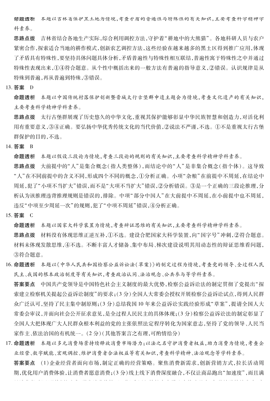 2026届河南新乡市、鹤壁市、安阳市、焦作市高三一模-政治详细答案.pdf_第3页