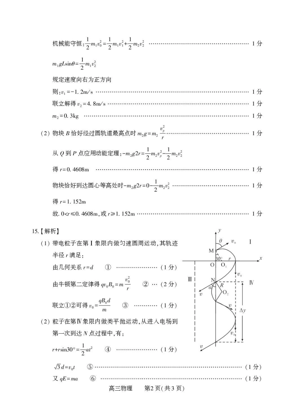 2026届河南豫西北教研联盟（平许济洛）高三上学期二模物理答案.pdf_第2页