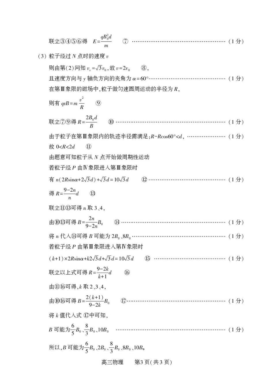 2026届河南豫西北教研联盟（平许济洛）高三上学期二模物理答案.pdf_第3页