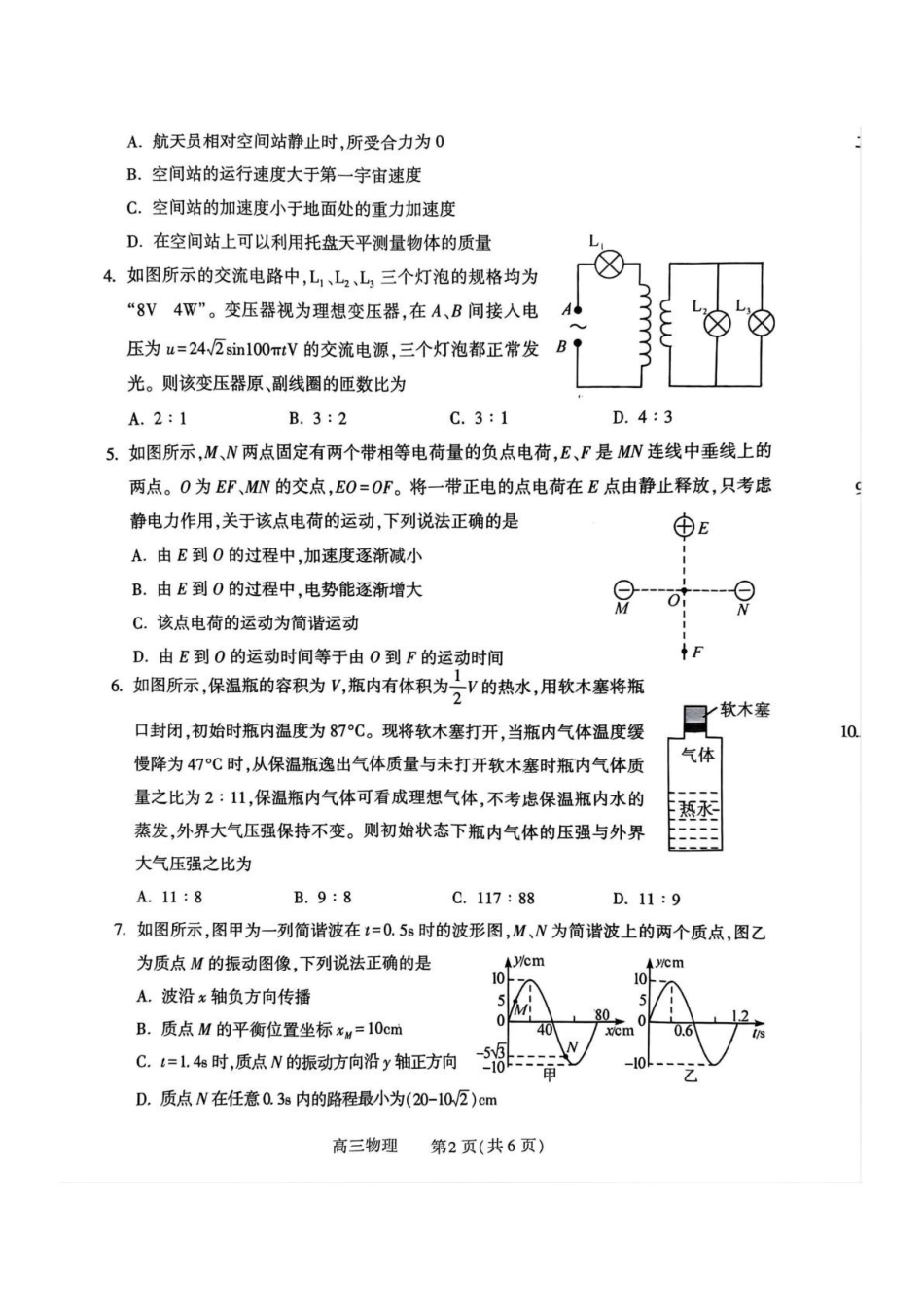 2026届河南豫西北教研联盟（平许济洛）高三上学期二模物理试题.pdf_第2页