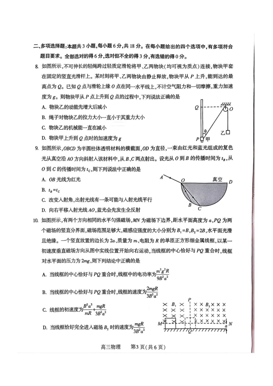 2026届河南豫西北教研联盟（平许济洛）高三上学期二模物理试题.pdf_第3页