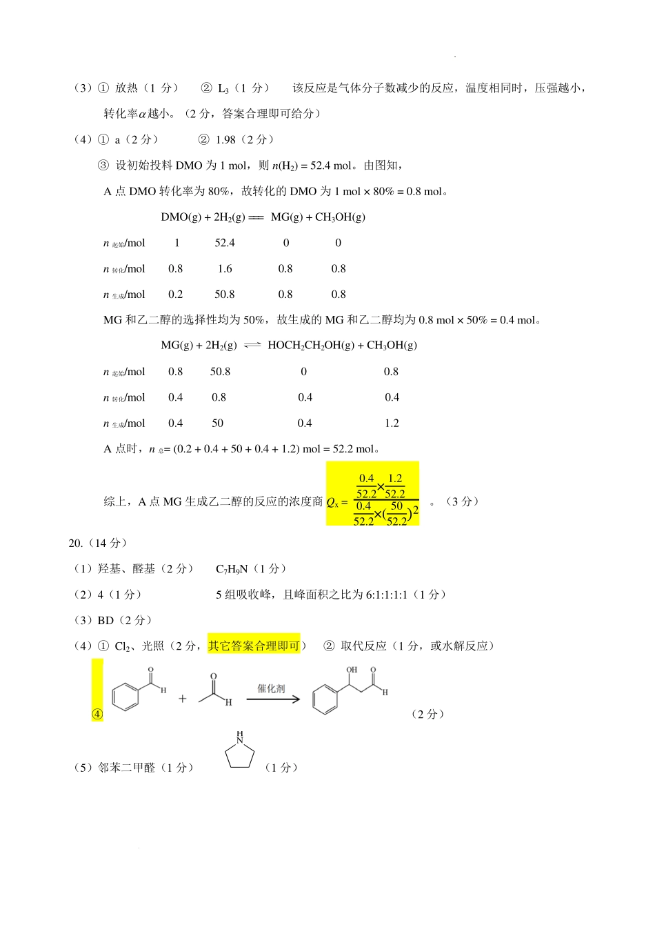 2026届惠州二调化学答案.pdf_第2页