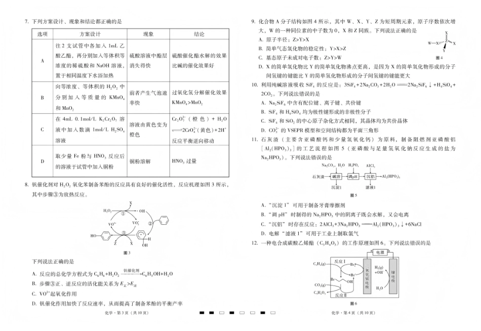 2026届云南三校高考备考实用性联考卷（五）化学.pdf_第2页
