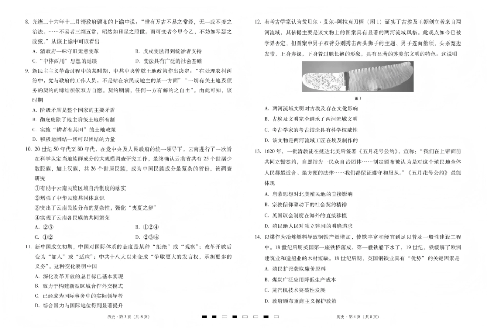 2026届云南三校高考备考实用性联考卷（五）历史.pdf_第2页