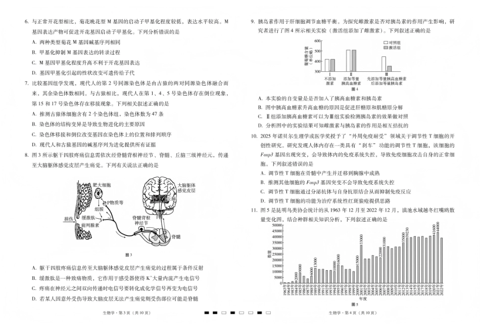 2026届云南三校高考备考实用性联考卷（五）生物.pdf_第2页