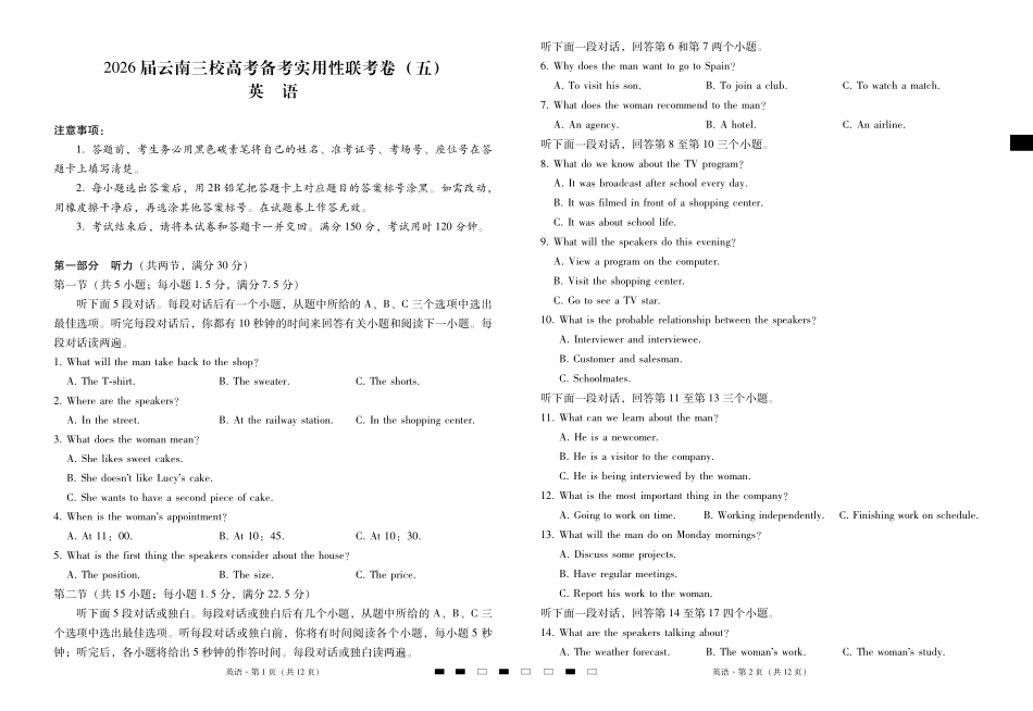 2026届云南三校高考备考实用性联考卷（五）英语.pdf_第1页