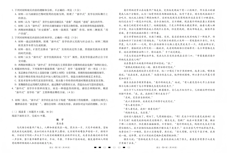 2026届云南三校高考备考实用性联考卷（五）语文.pdf_第2页