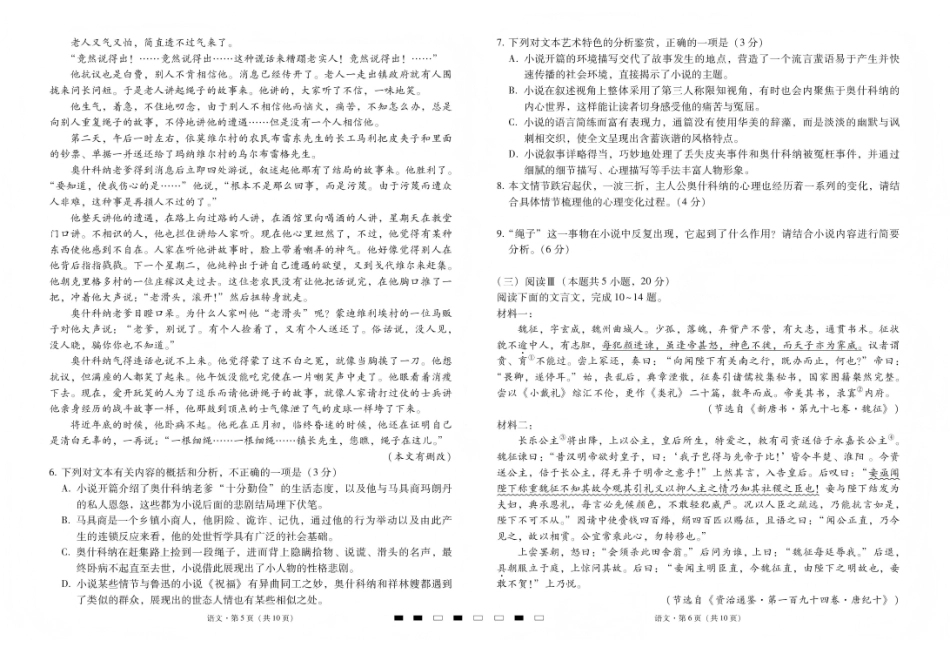 2026届云南三校高考备考实用性联考卷（五）语文.pdf_第3页