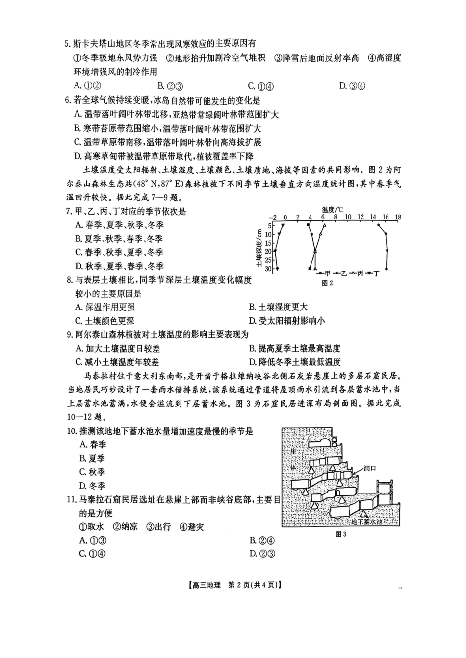 2026年1月随州市普通高中高三年级质量检测地理.pdf_第2页