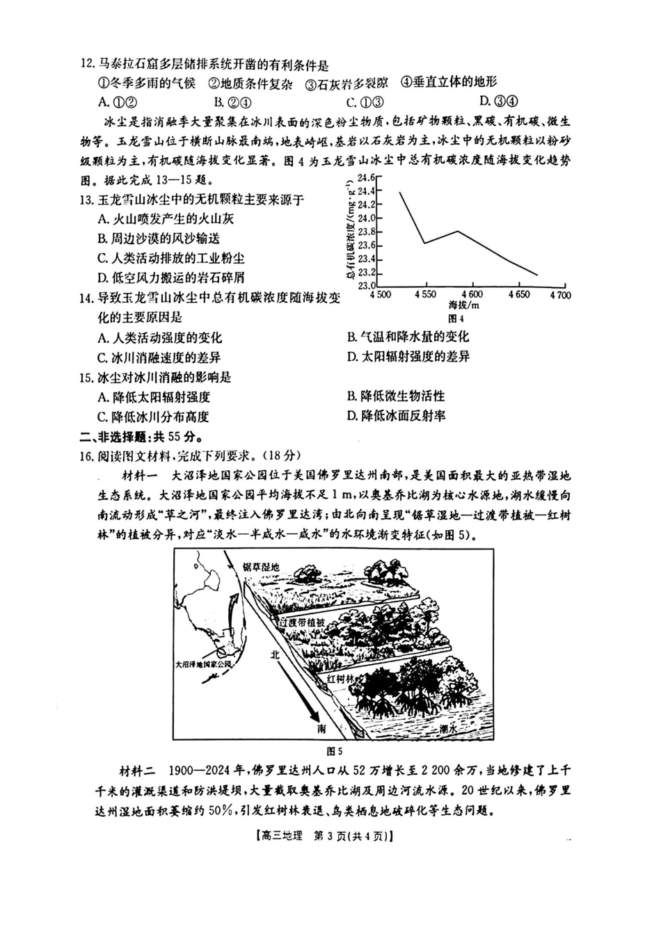 2026年1月随州市普通高中高三年级质量检测地理.pdf_第3页