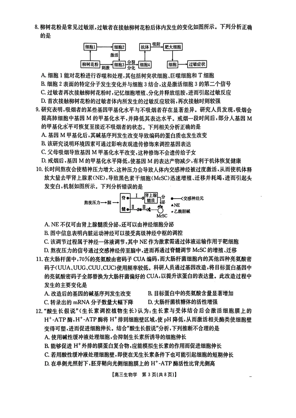 2026年1月随州市普通高中高三年级质量检测生物.pdf_第3页