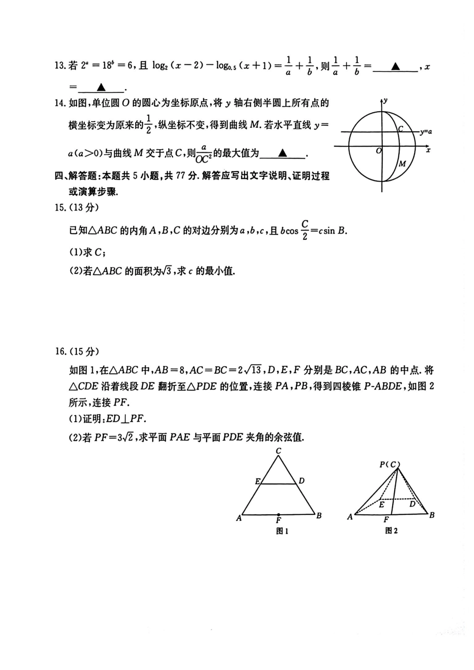 2026年1月随州市普通高中高三年级质量检测数学.pdf_第3页