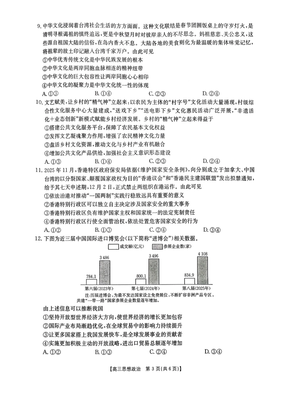 2026年1月随州市普通高中高三年级质量检测政治.pdf_第3页