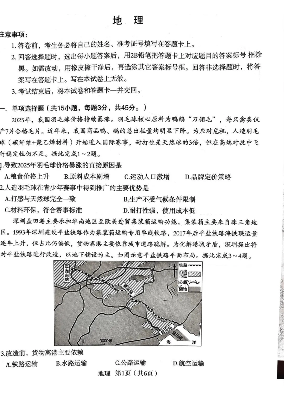 2026年宝鸡市高考模拟检测试题（一）地理.pdf_第1页