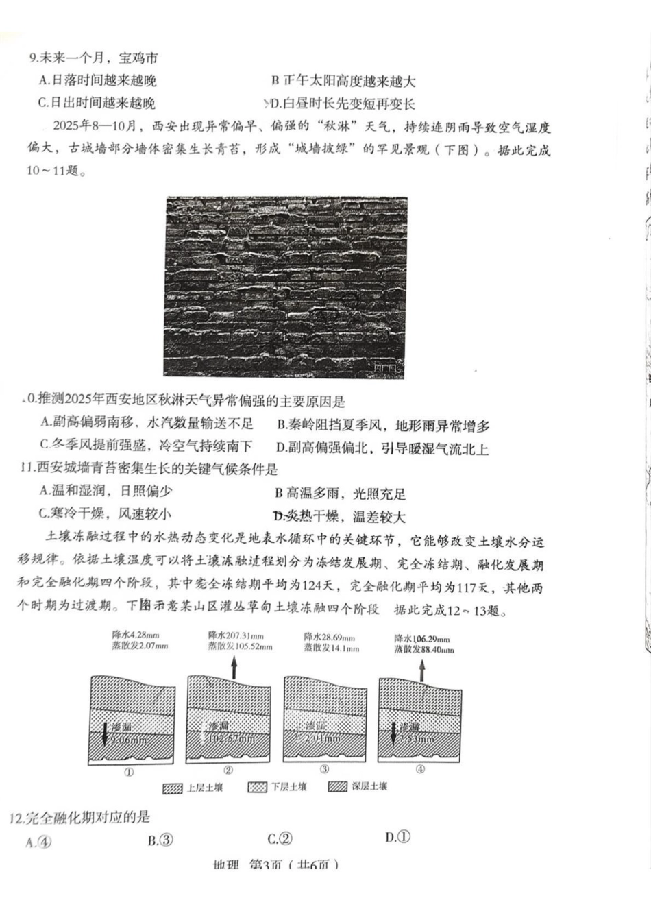 2026年宝鸡市高考模拟检测试题（一）地理.pdf_第3页