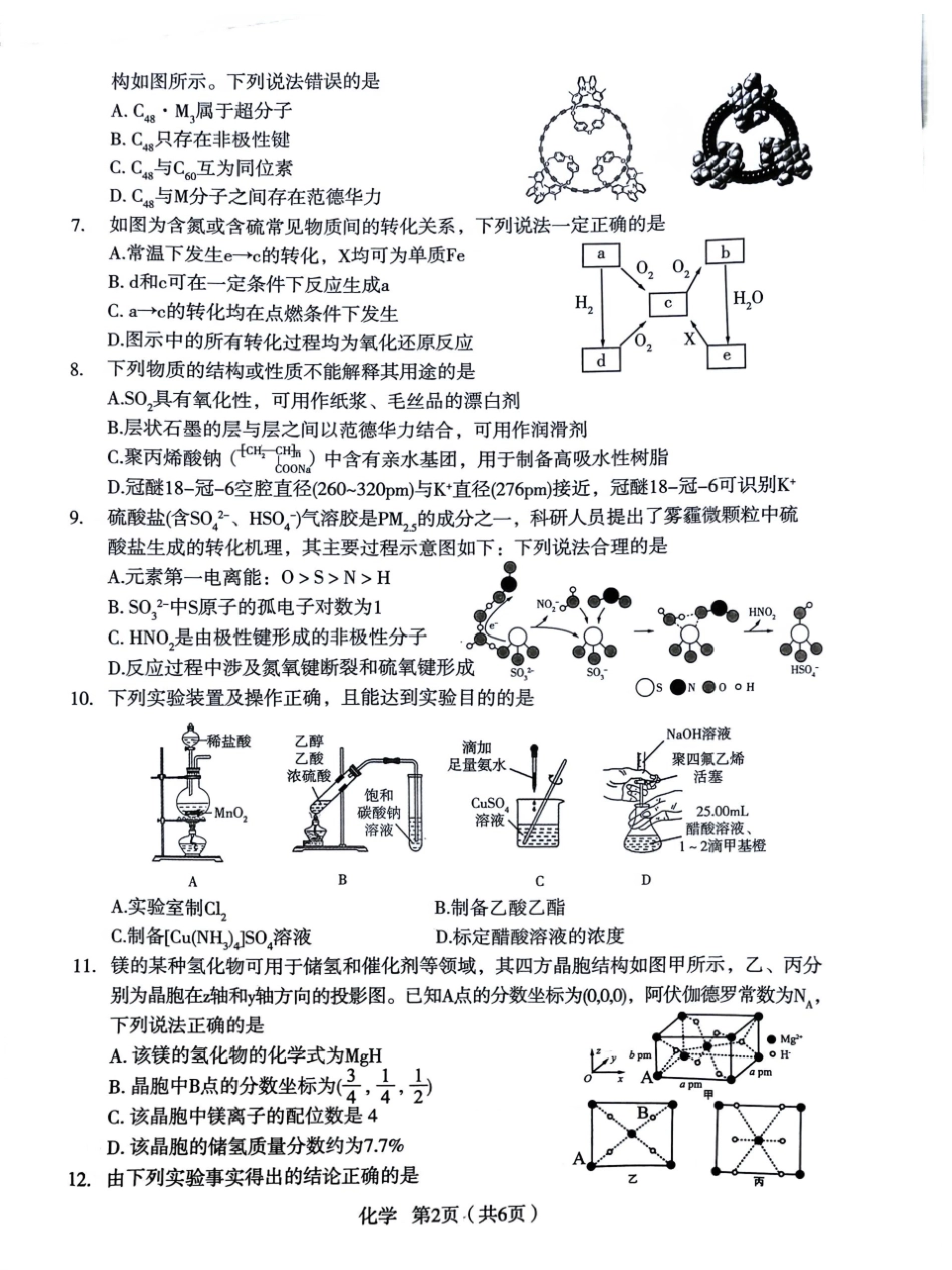 2026年宝鸡市高考模拟检测试题（一）化学.pdf_第2页