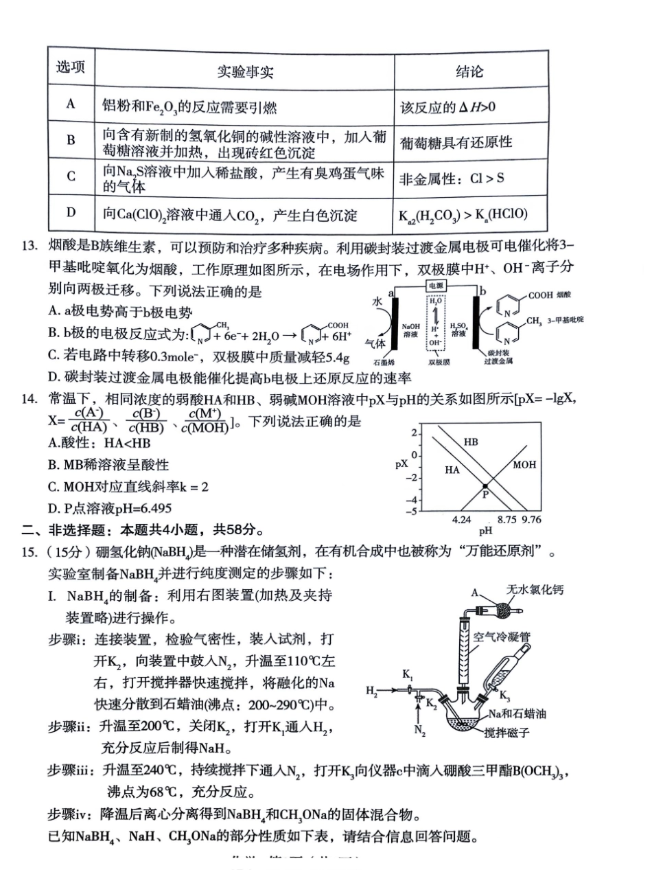 2026年宝鸡市高考模拟检测试题（一）化学.pdf_第3页