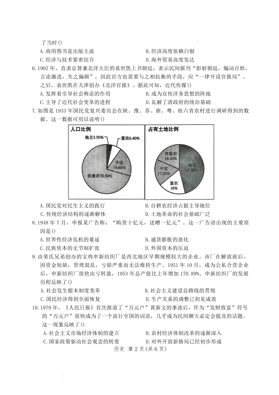 2026年宝鸡市高考模拟检测试题(一)历史+答案.pdf_第2页