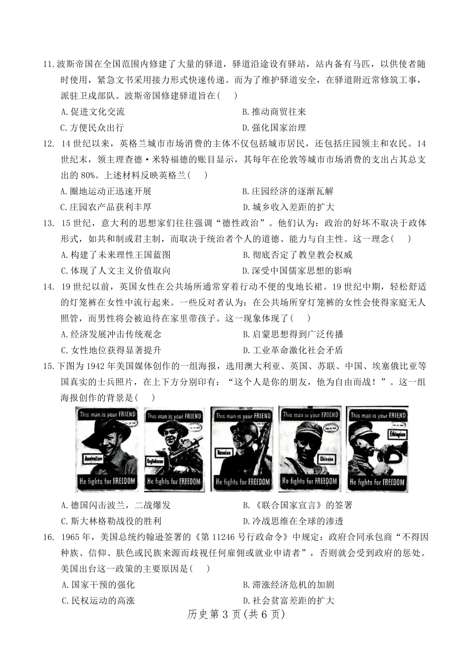 2026年宝鸡市高考模拟检测试题(一)历史+答案.pdf_第3页