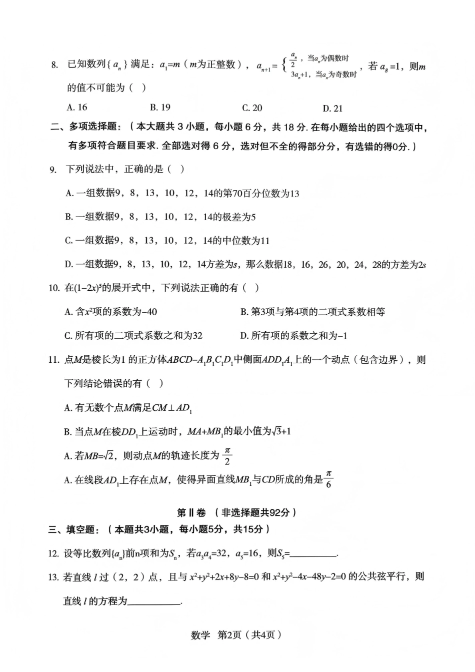 2026年宝鸡市高考模拟检测试题（一）数学.pdf_第2页