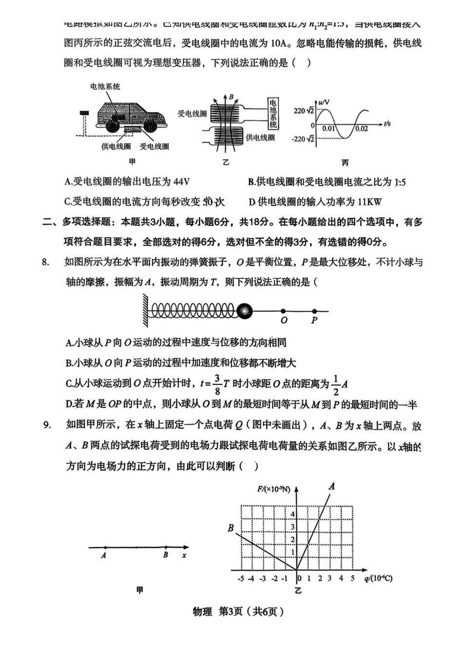 2026年宝鸡市高考模拟检测试题（一）物理+答案.pdf_第3页
