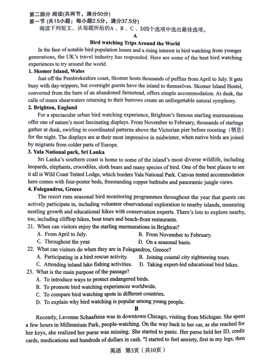 2026年宝鸡市高考模拟检测试题(一)英语.pdf_第3页