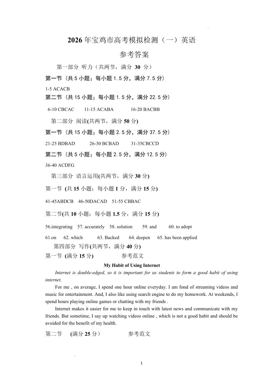 2026年宝鸡市高考模拟检测试题（一）英语答案.pdf_第1页