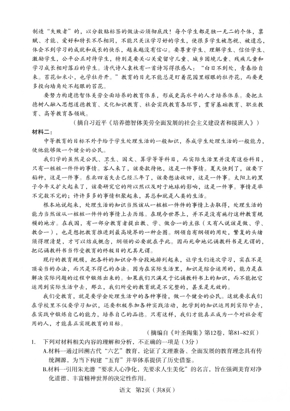 2026年宝鸡市高考模拟检测试题(一)语文.pdf_第2页