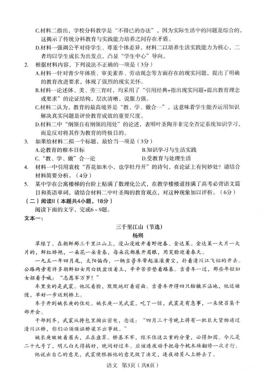 2026年宝鸡市高考模拟检测试题(一)语文.pdf_第3页