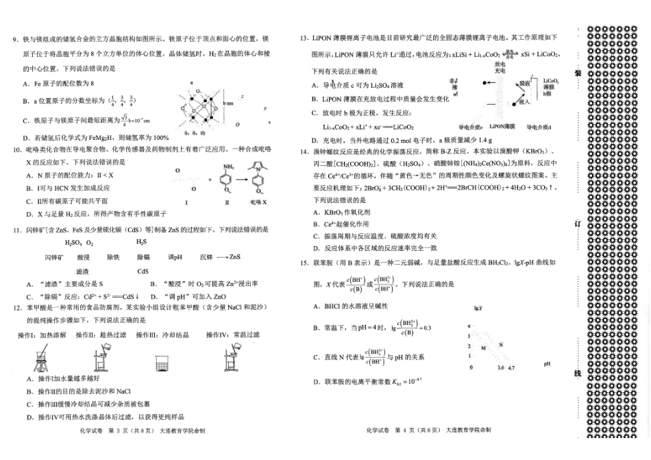 2026年大连市高三双基模拟考试化学.pdf_第2页