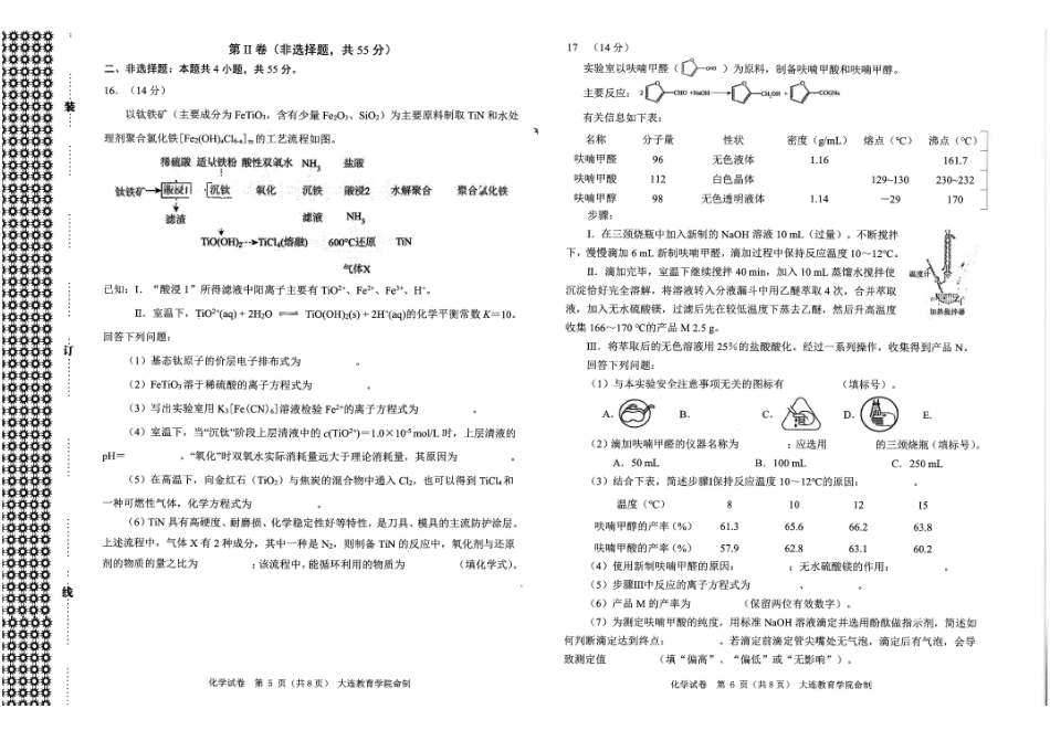 2026年大连市高三双基模拟考试化学.pdf_第3页
