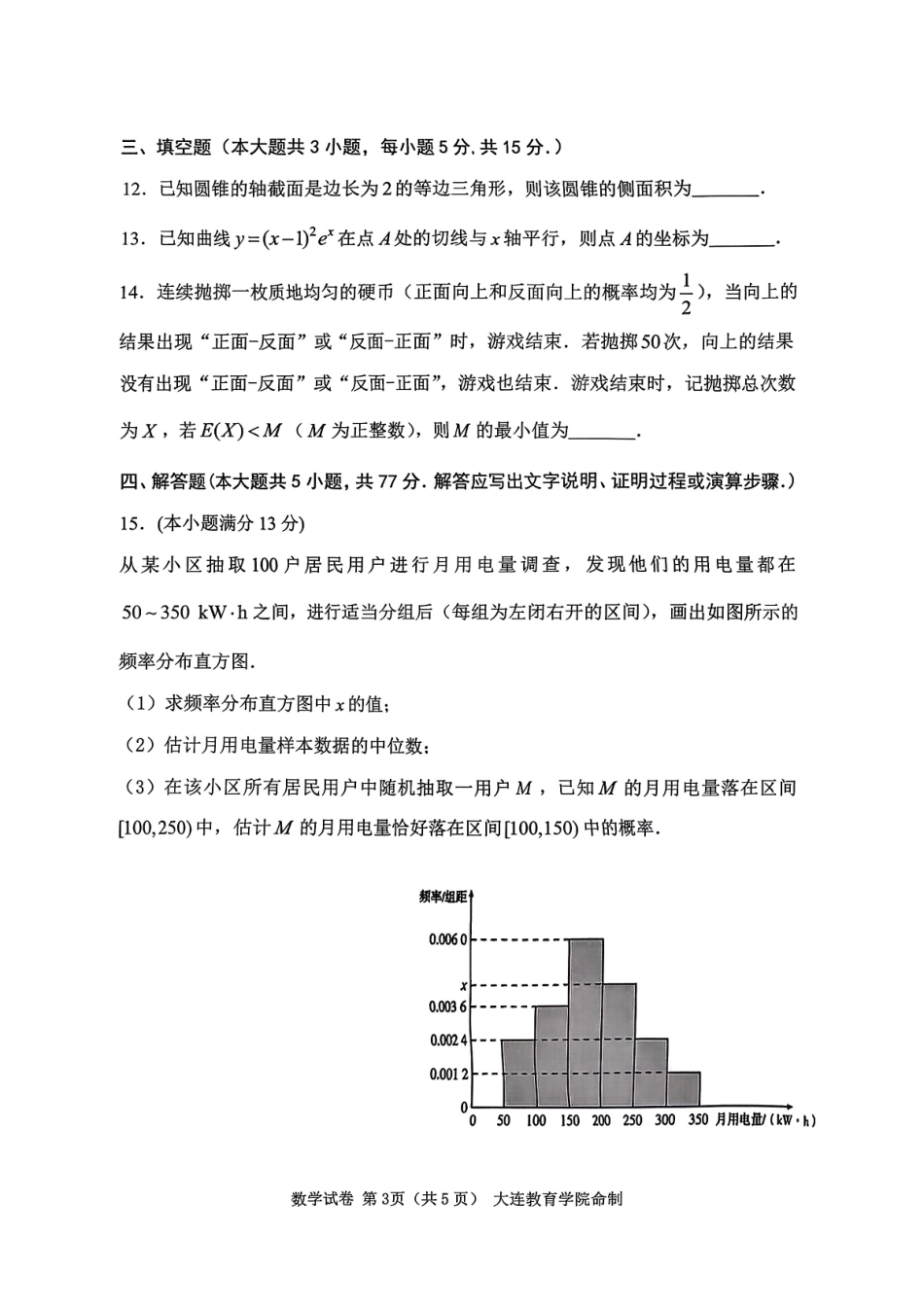 2026年大连市高三双基模拟考试数学.pdf_第3页