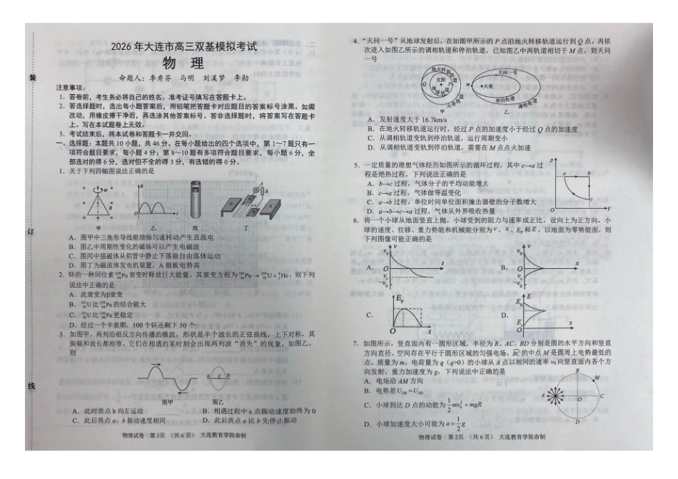2026年大连市高三双基模拟考试物理.pdf_第1页