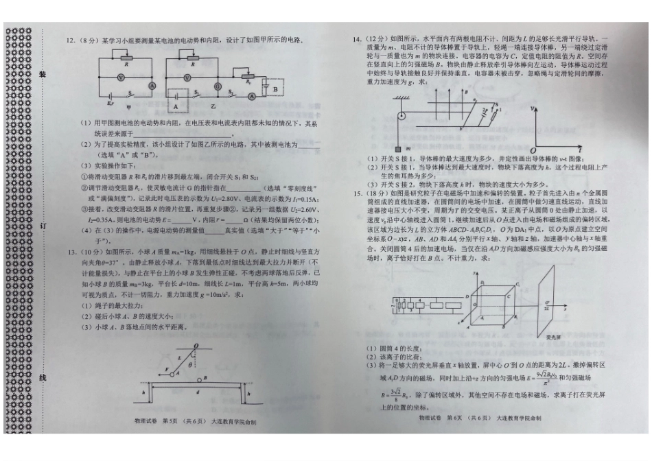 2026年大连市高三双基模拟考试物理.pdf_第3页