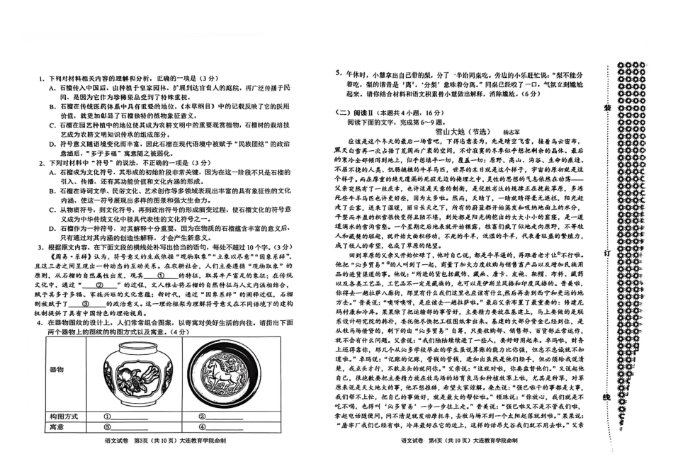 2026年大连市高三双基模拟考试语文.pdf_第2页