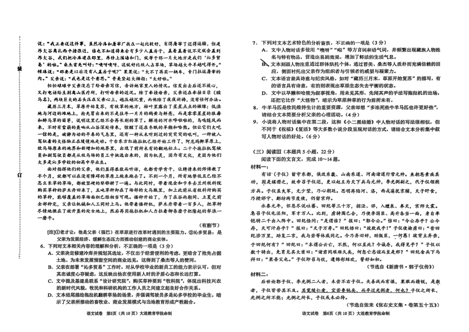 2026年大连市高三双基模拟考试语文.pdf_第3页