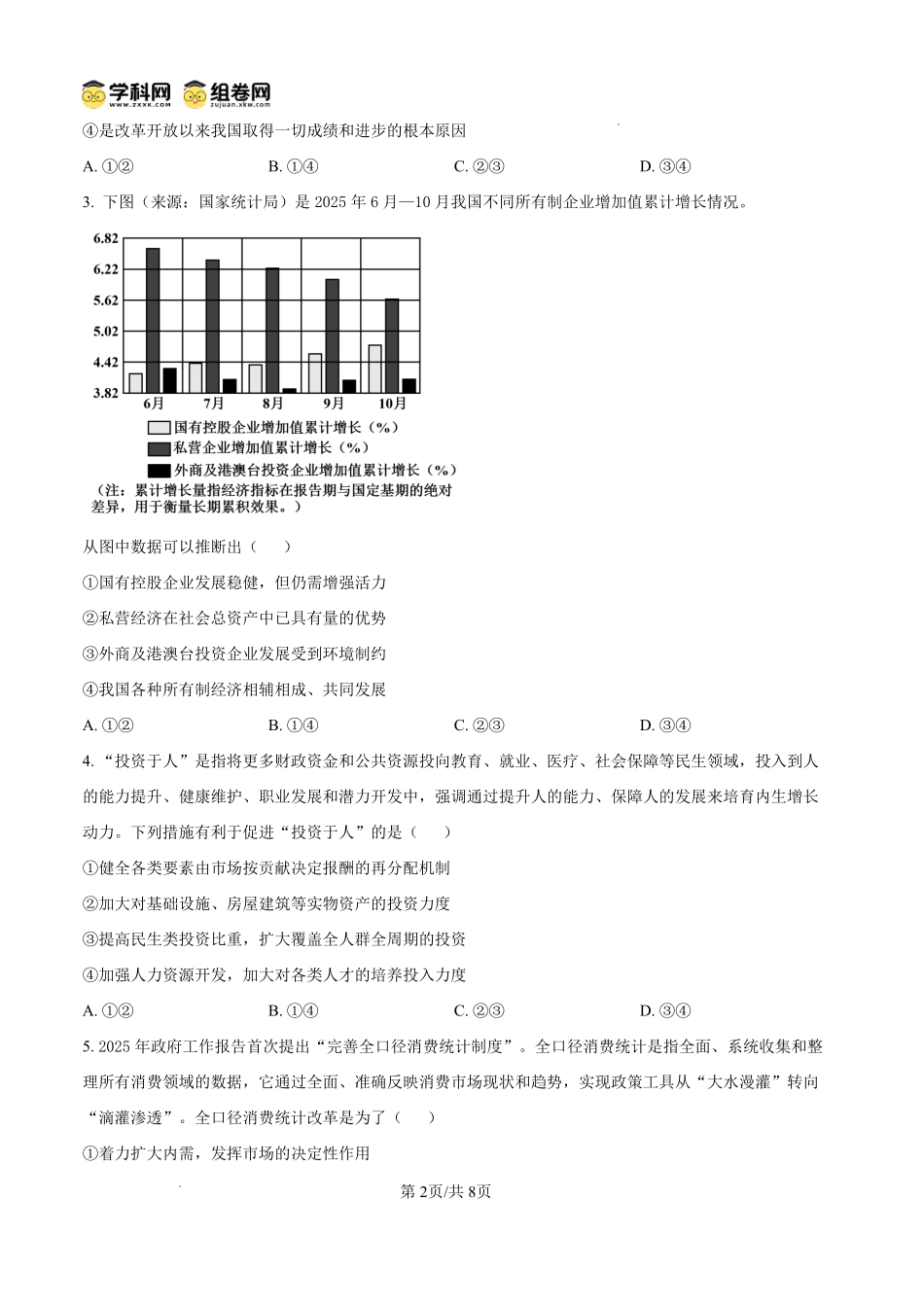 2026年大连市高三双基模拟考试政治.pdf_第2页